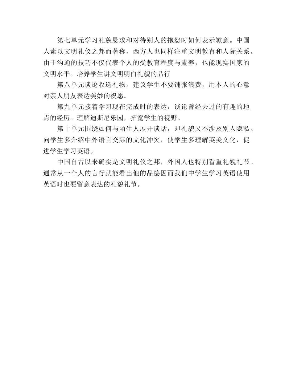 第二学期德育工作参考计划(1) _第2页