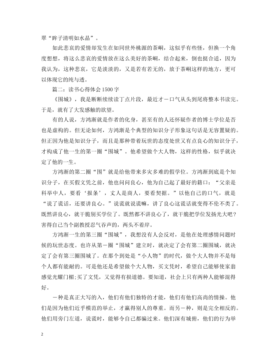 读书心得体会1500字3篇 _第2页