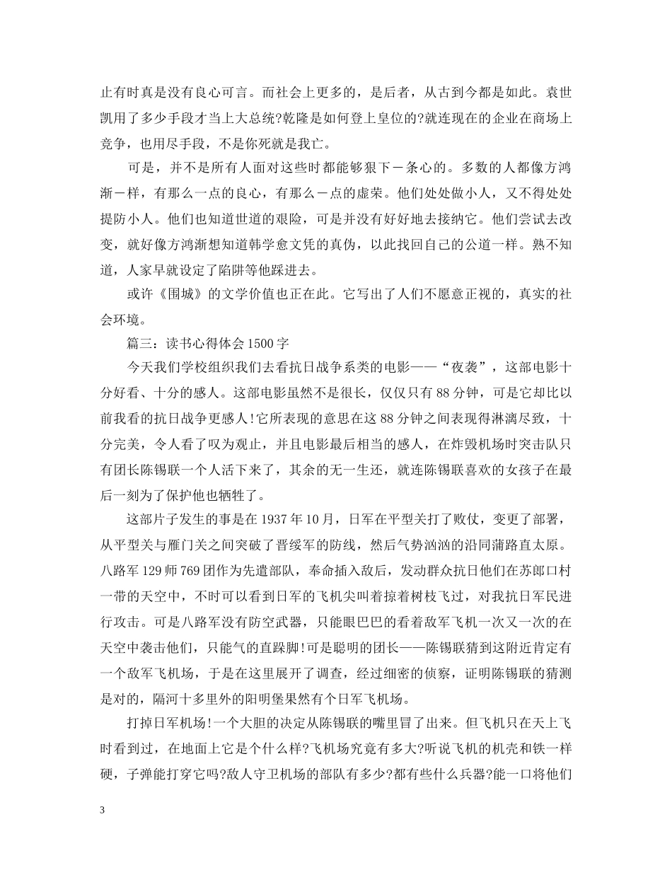 读书心得体会1500字3篇 _第3页