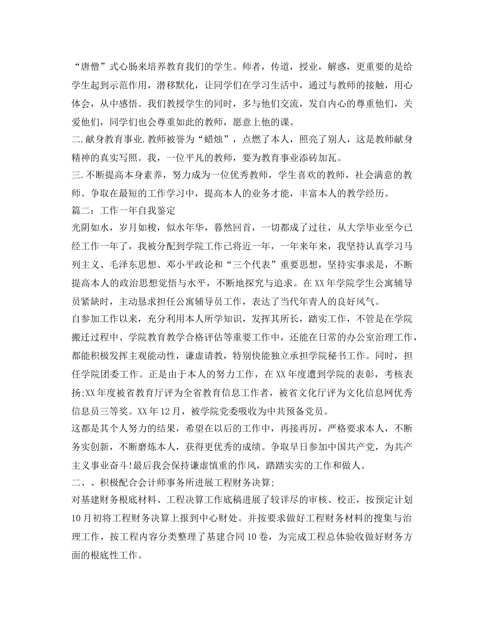 工作一年自我鉴定参考「3篇」 _第2页