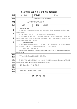 人口增长模式及地区分布