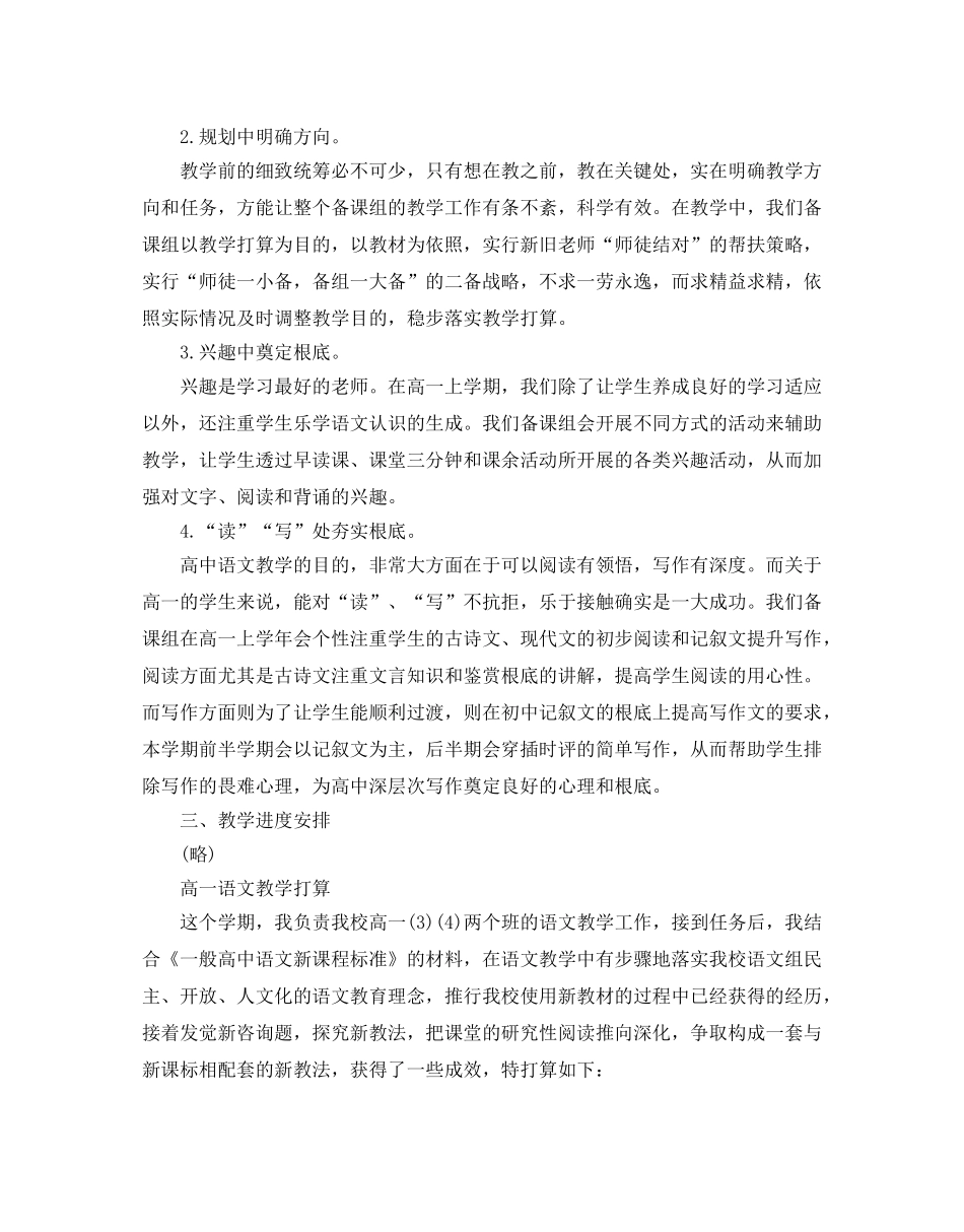 高一年级语文教学参考计划 _第2页