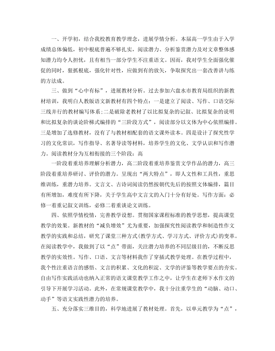 高一年级语文教学参考计划 _第3页