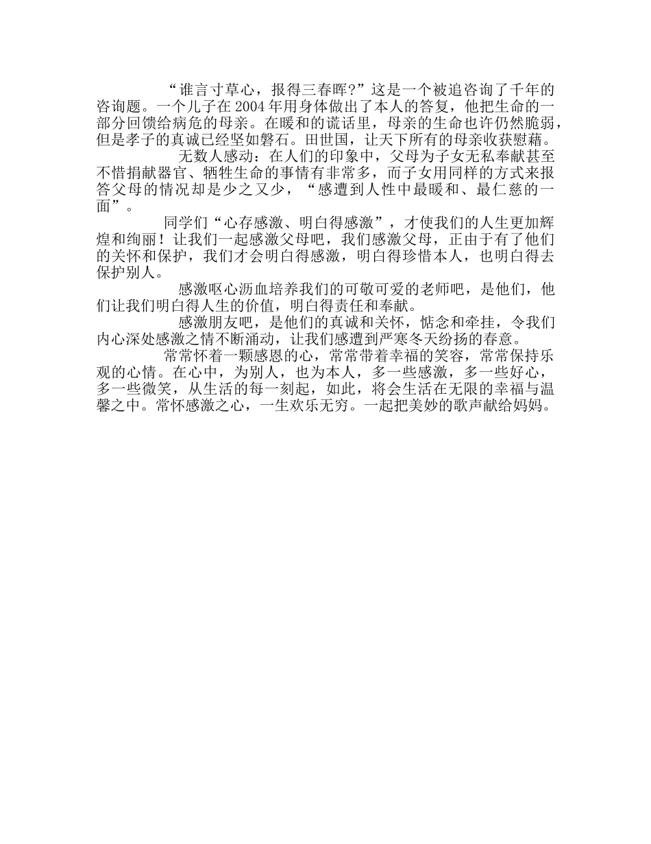 第三周心存感激、懂得感谢参考发言稿 _第2页