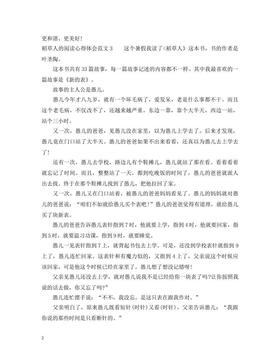 稻草人的阅读心得体会 _第2页