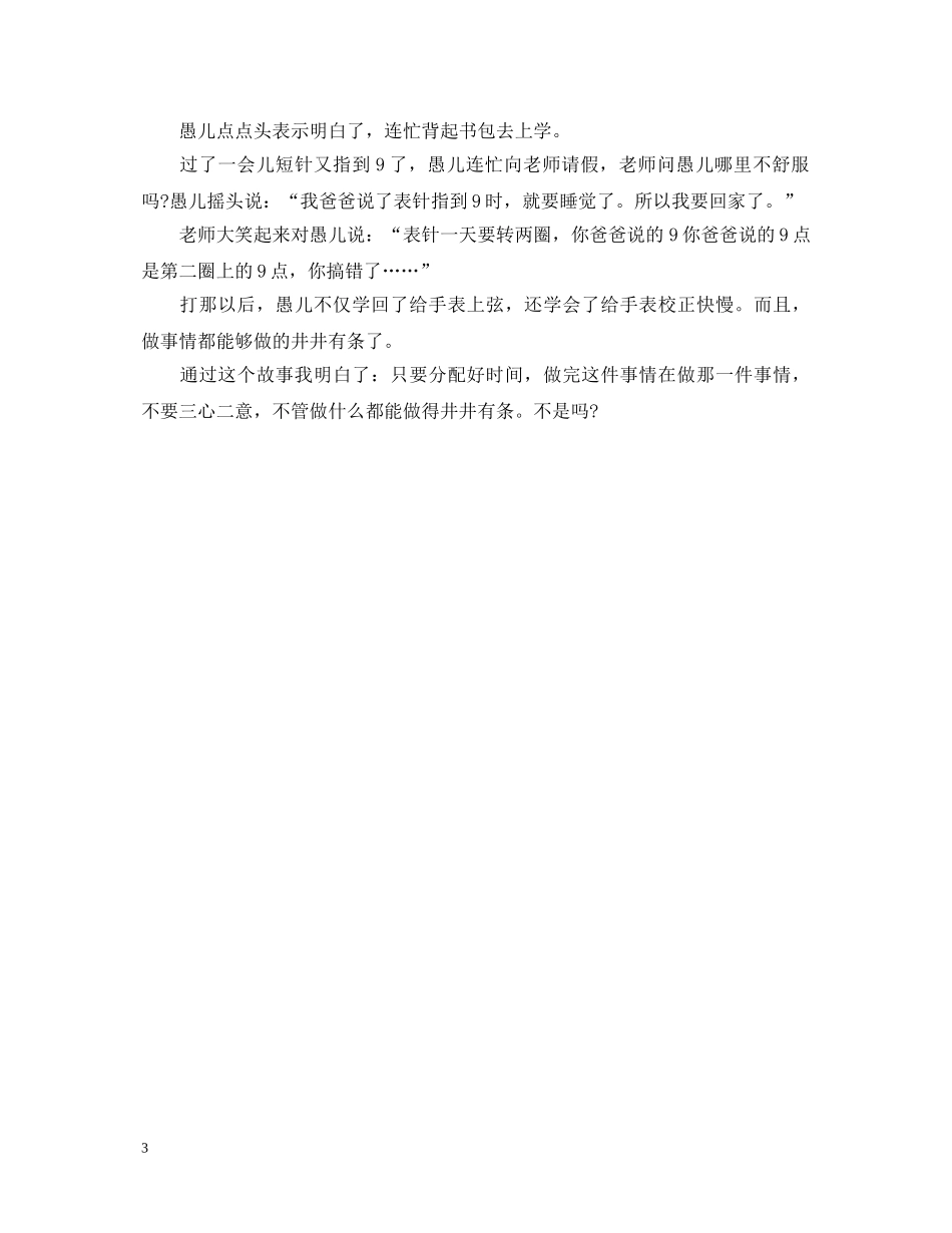 稻草人的阅读心得体会 _第3页