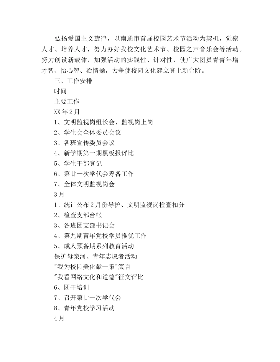 第二学期团委工作参考计划范文(1) _第2页