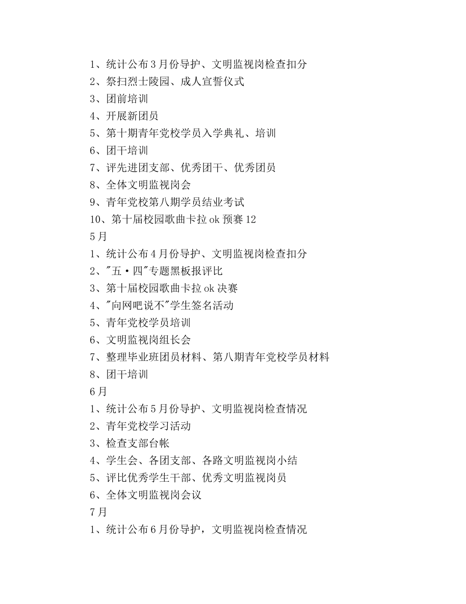 第二学期团委工作参考计划范文(1) _第3页