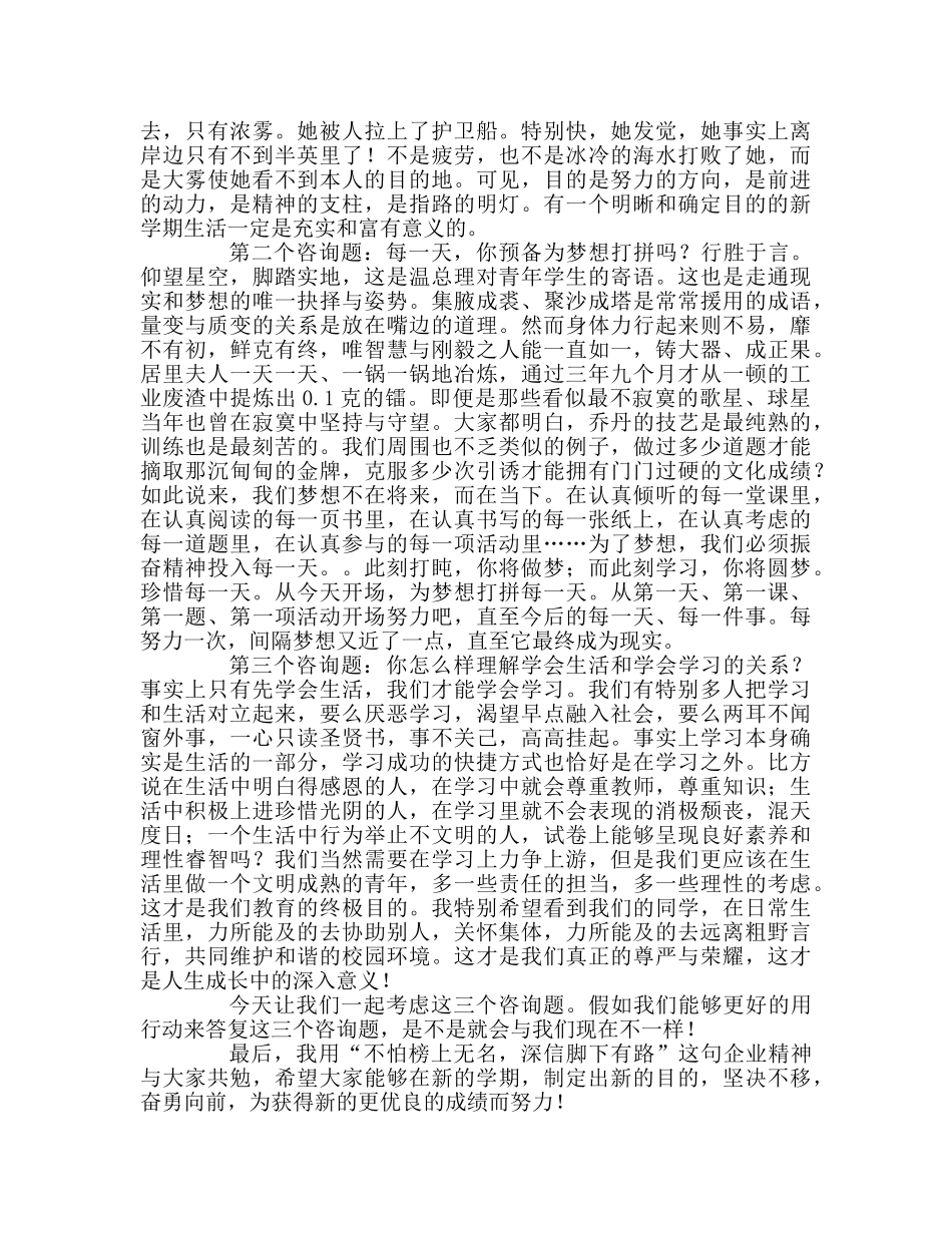 高中找到生活的方向，确立学习的目标参考发言稿 _第2页