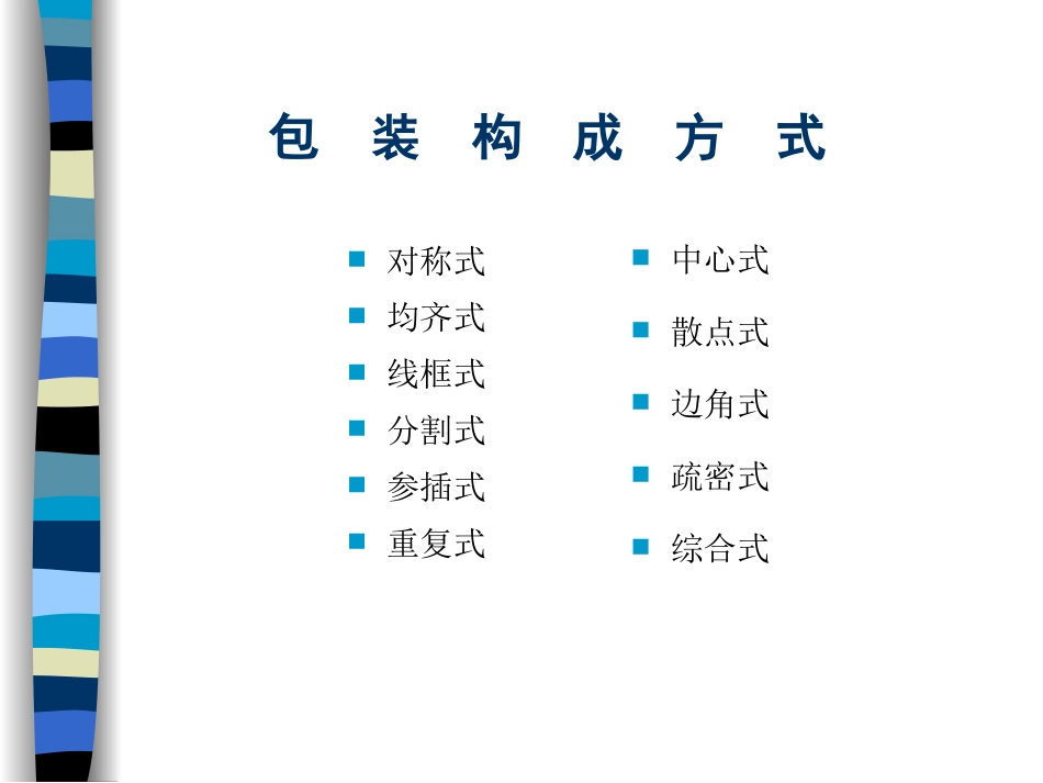 包装设计第三课_第2页