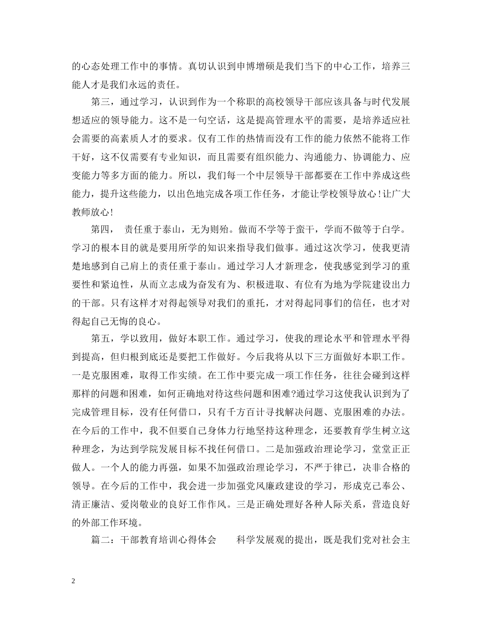 干部教育培训心得体会_干部教育培训感想与收获 _第2页
