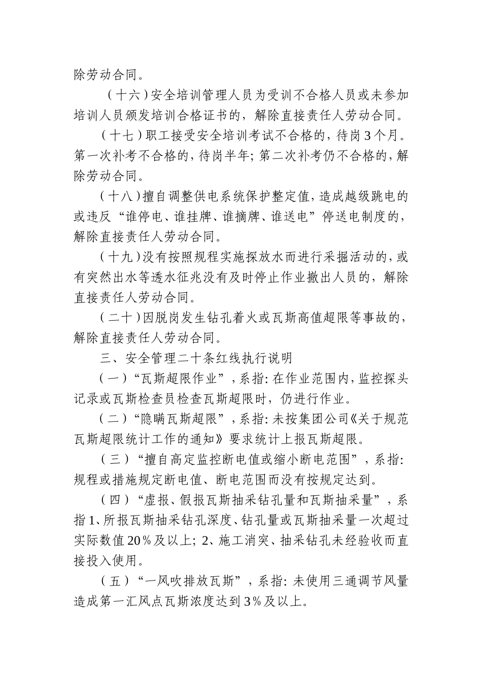 淮南矿业集团二十条红线_第2页