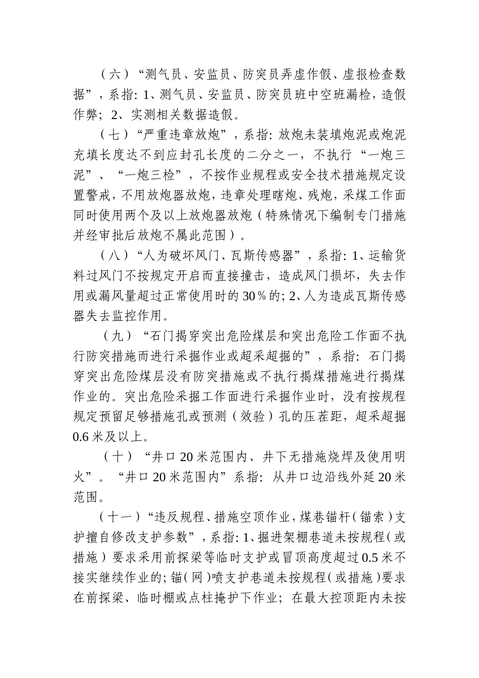 淮南矿业集团二十条红线_第3页
