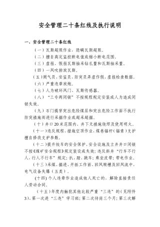 淮南矿业集团二十条红线