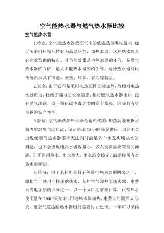 空气能与燃气热水器比较
