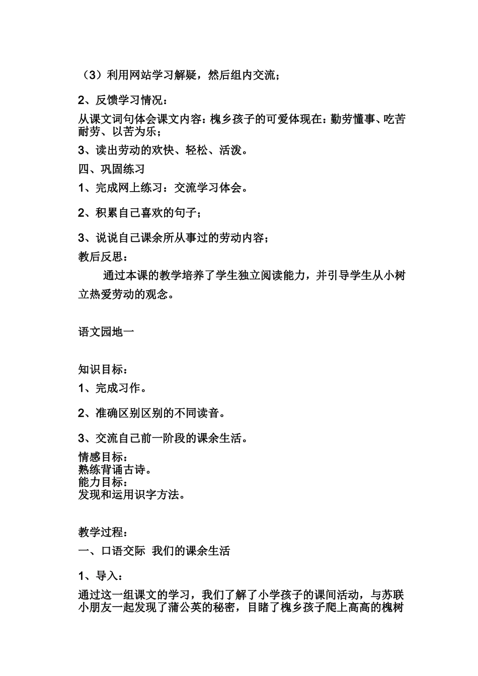 槐乡的孩子--教学设计_第2页