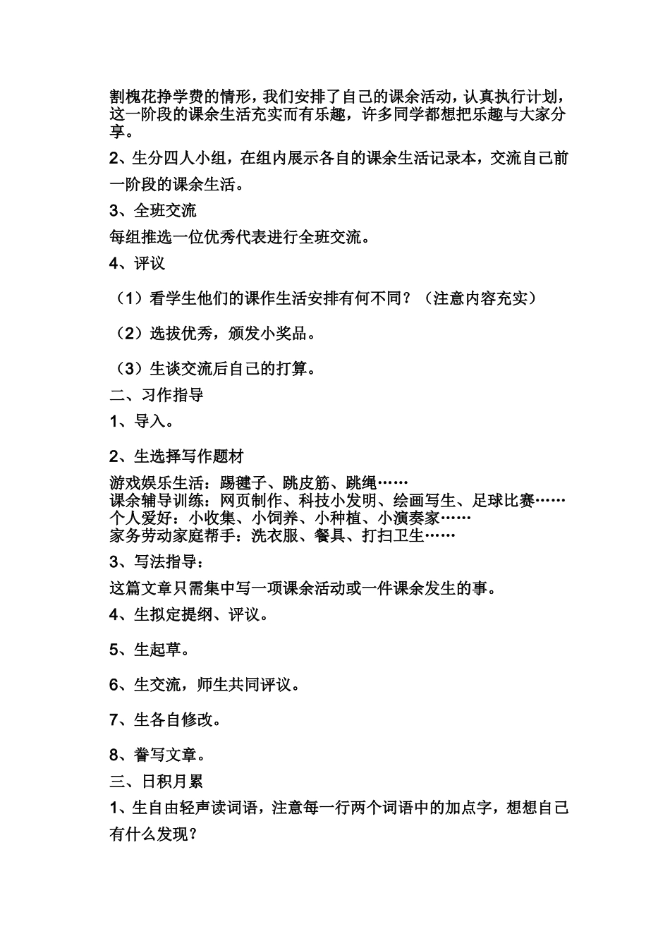 槐乡的孩子--教学设计_第3页