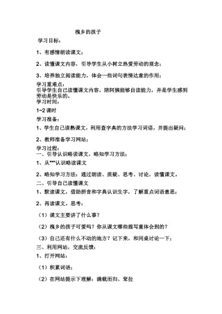 槐乡的孩子--教学设计