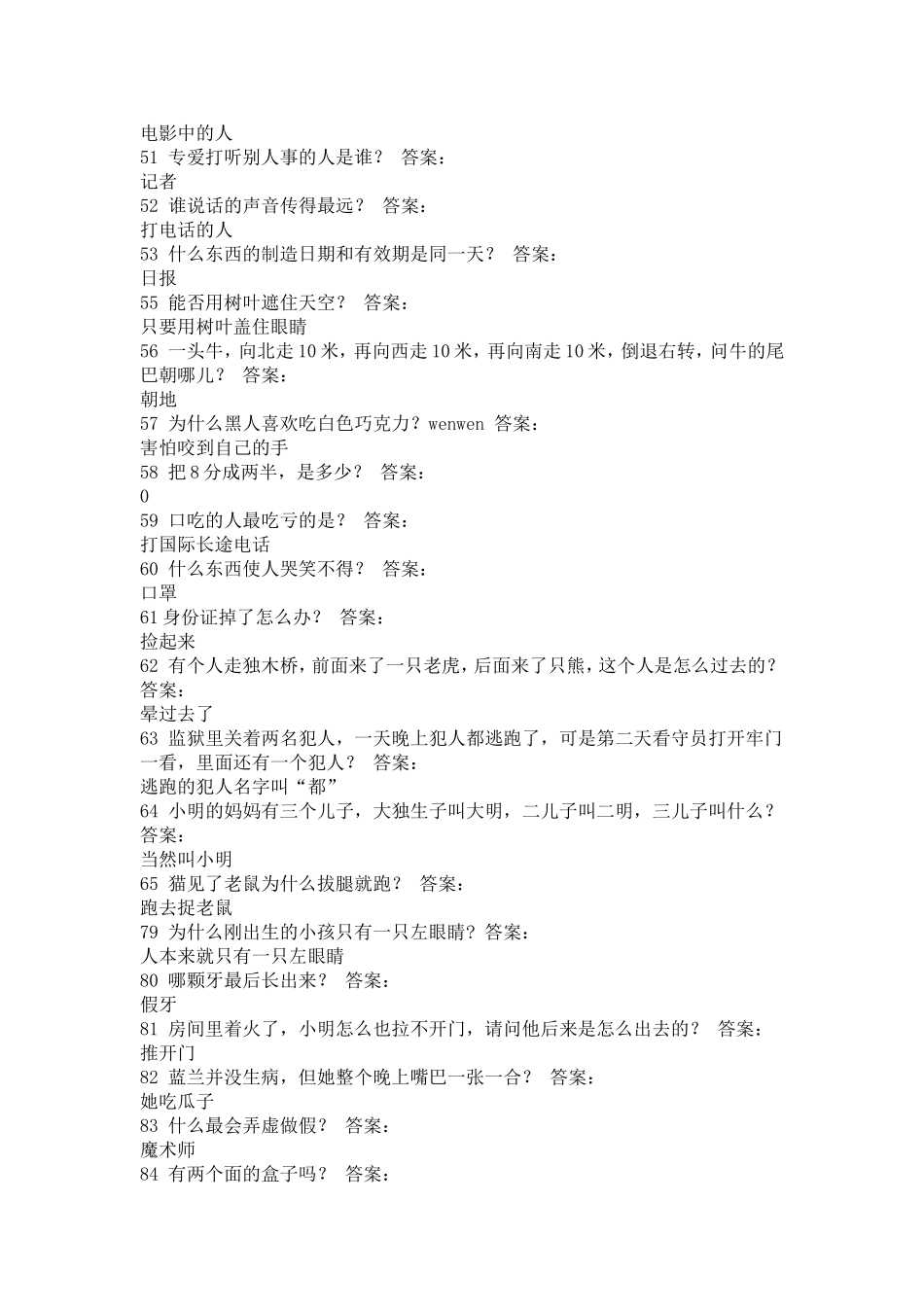 经典的脑筋急转弯大全带答案_第3页