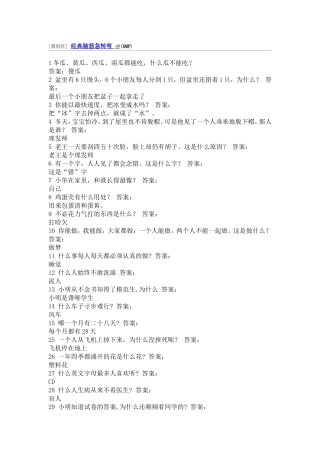 经典的脑筋急转弯大全带答案