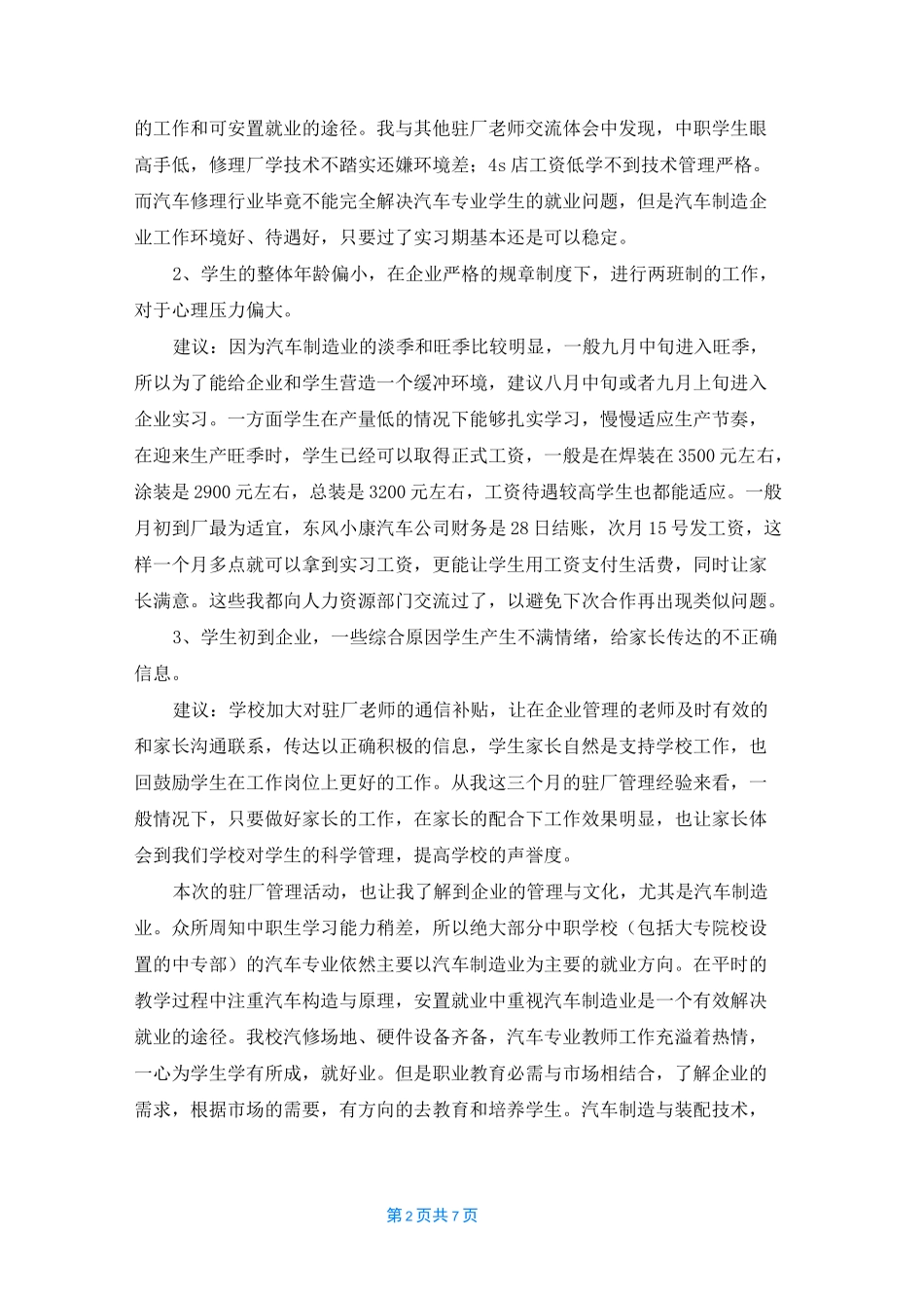 驻厂老师管理工作总结_第2页