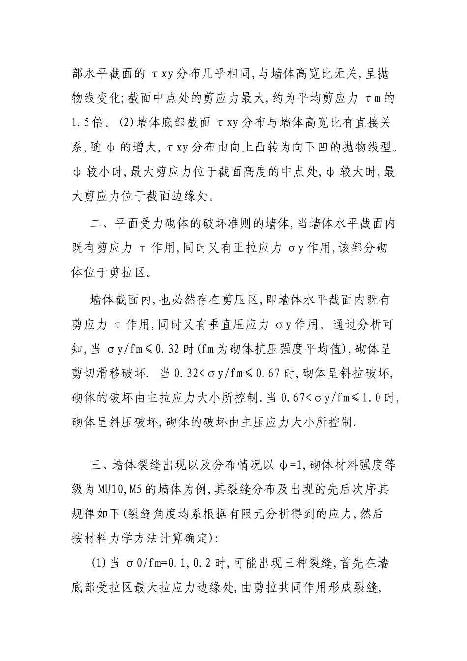 墙体抗剪承载力计算的应用_第3页