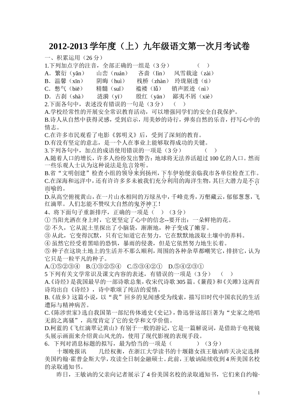 九年级语文上第一次月考试卷_第1页