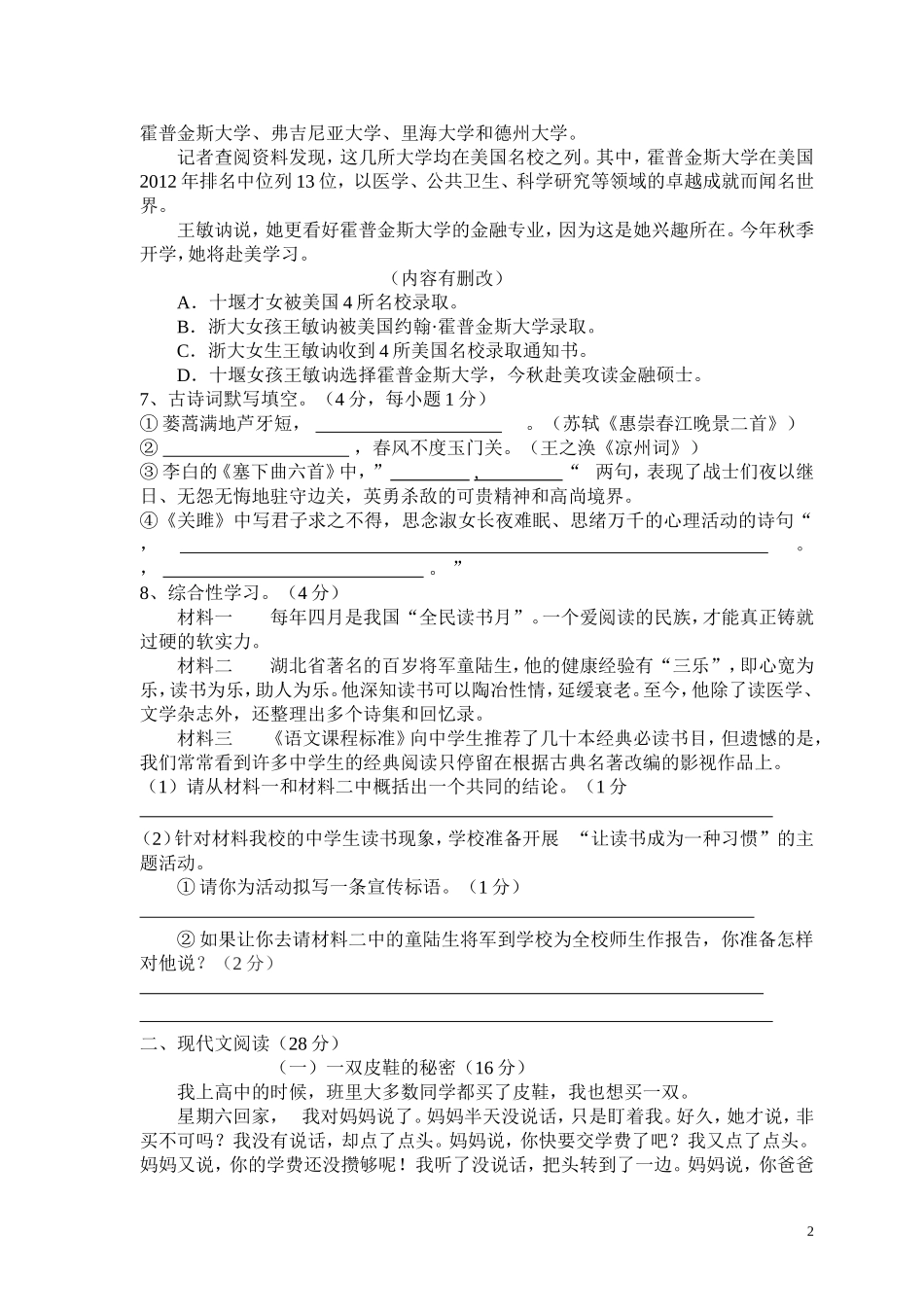 九年级语文上第一次月考试卷_第2页