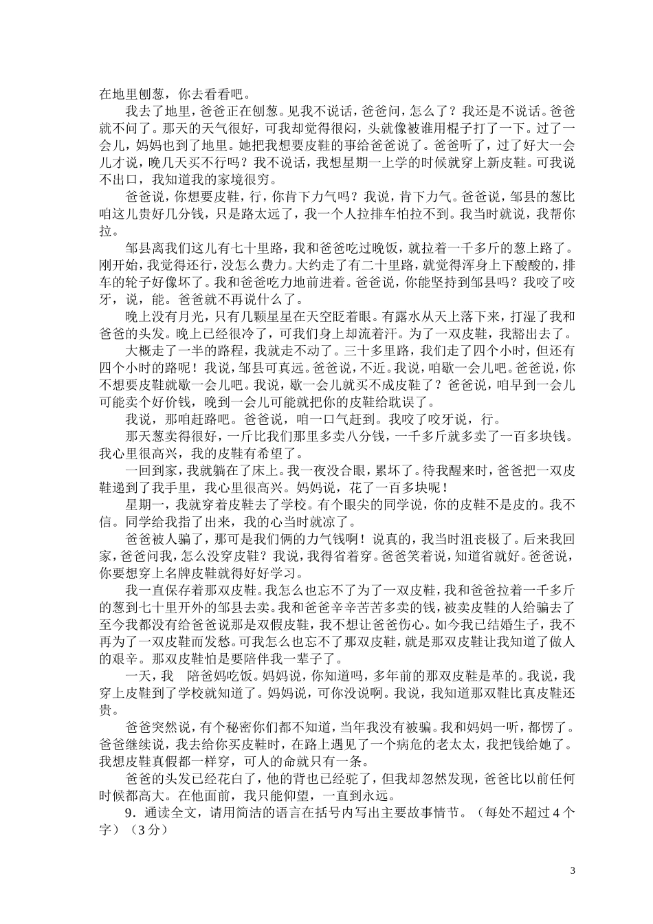 九年级语文上第一次月考试卷_第3页