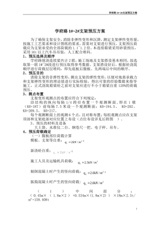 现浇箱梁预压方案