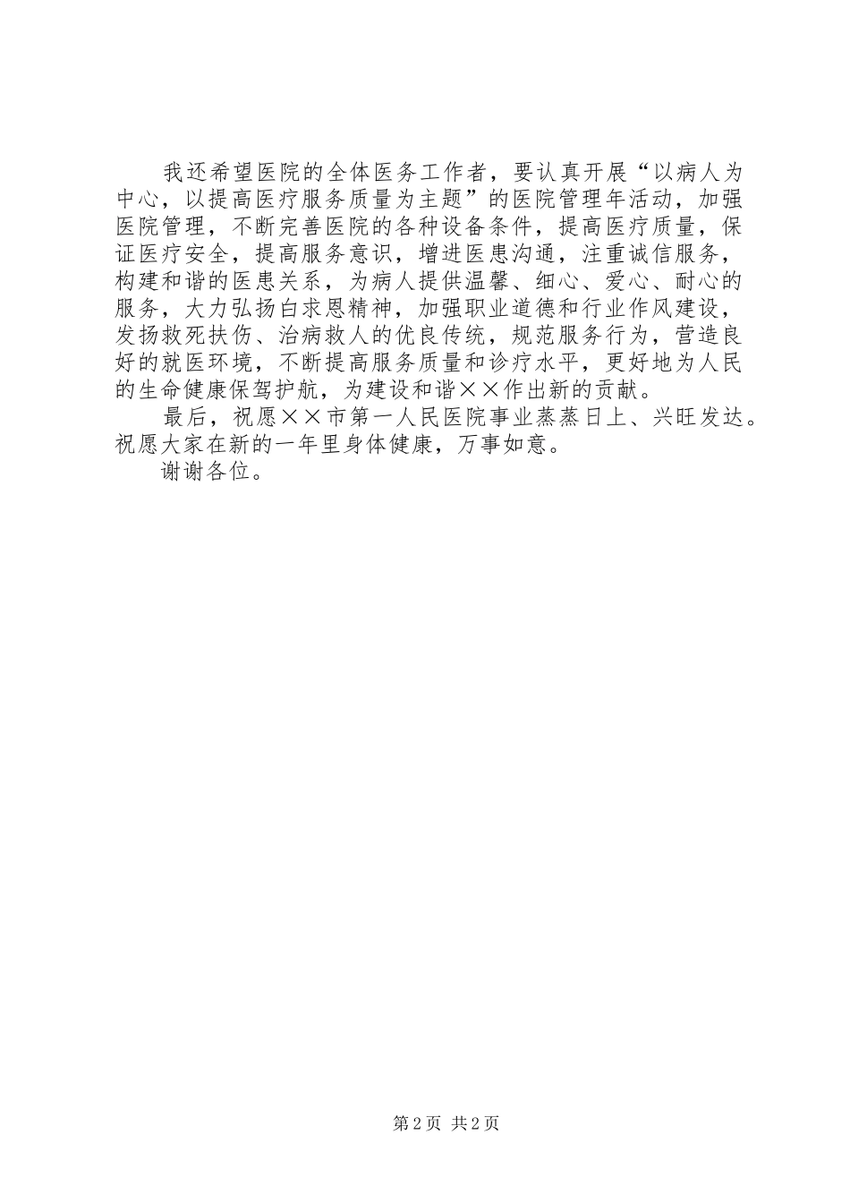 卫生局长庆祝医院建院40周年讲话发言_第2页