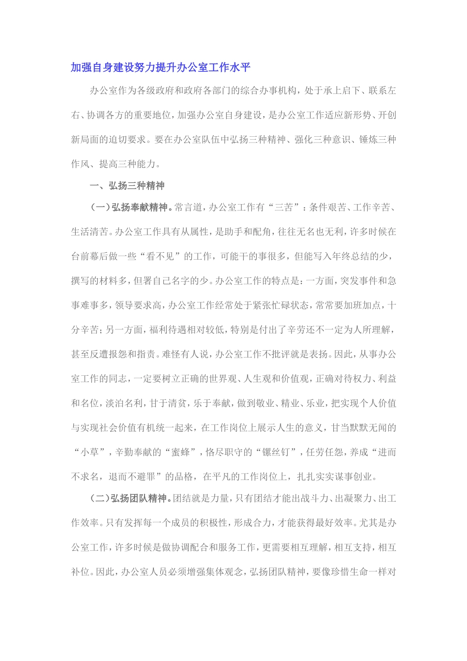 加强自身建设努力提升办公室工作水平_第1页