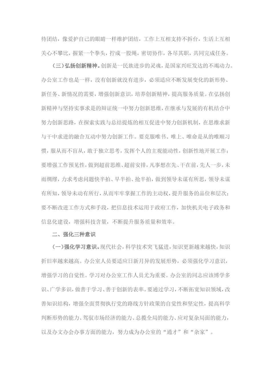 加强自身建设努力提升办公室工作水平_第2页