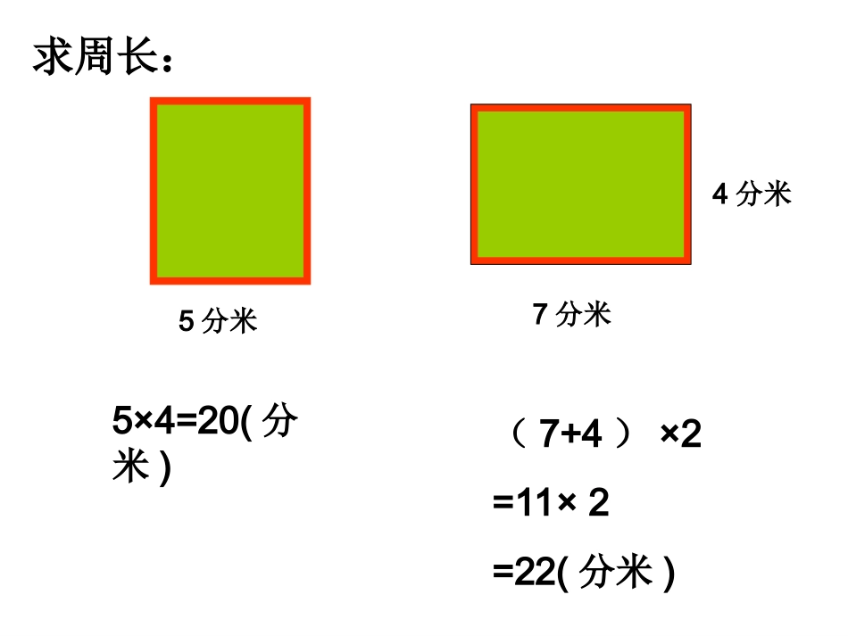 圆的周长 (5)_第2页
