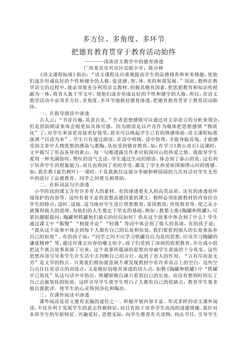 把德育教育贯穿于教育活动始终_第1页