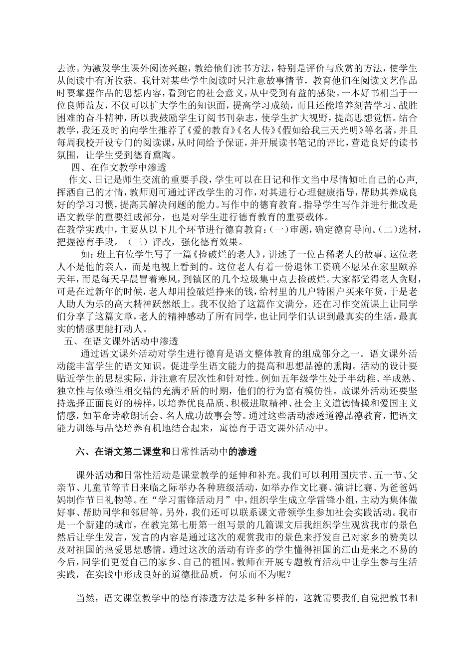 把德育教育贯穿于教育活动始终_第2页