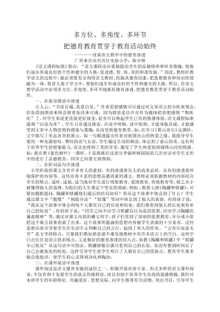 把德育教育贯穿于教育活动始终