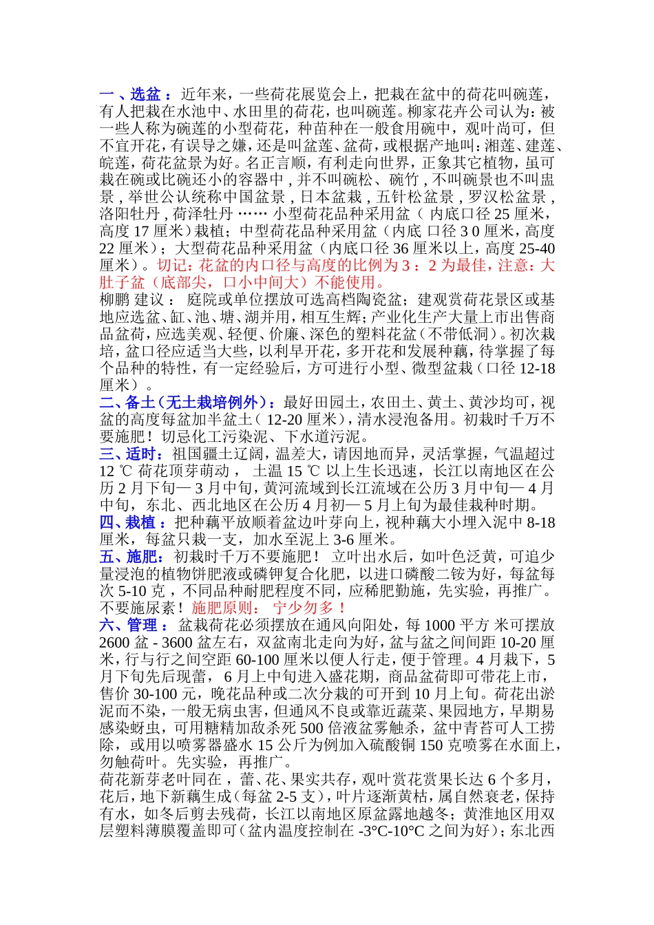 盆栽荷花的技艺(柳家花园)_第1页