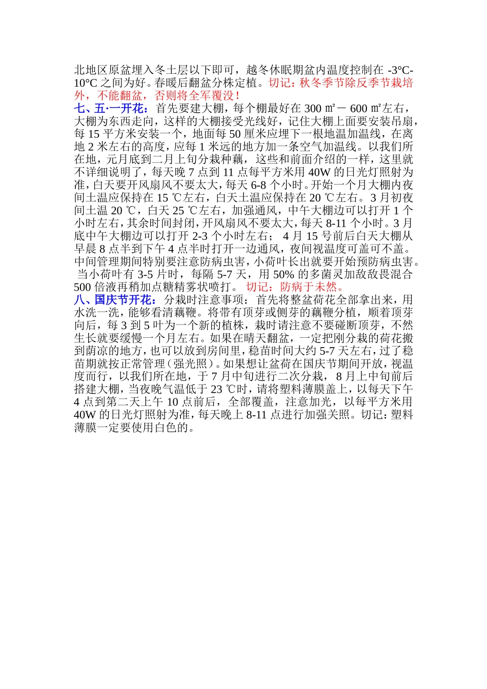 盆栽荷花的技艺(柳家花园)_第2页