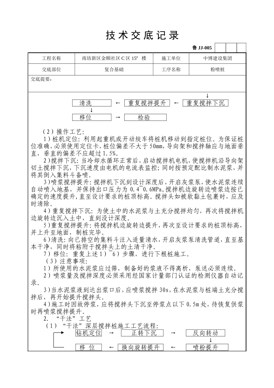 粉喷桩技术交底_第2页