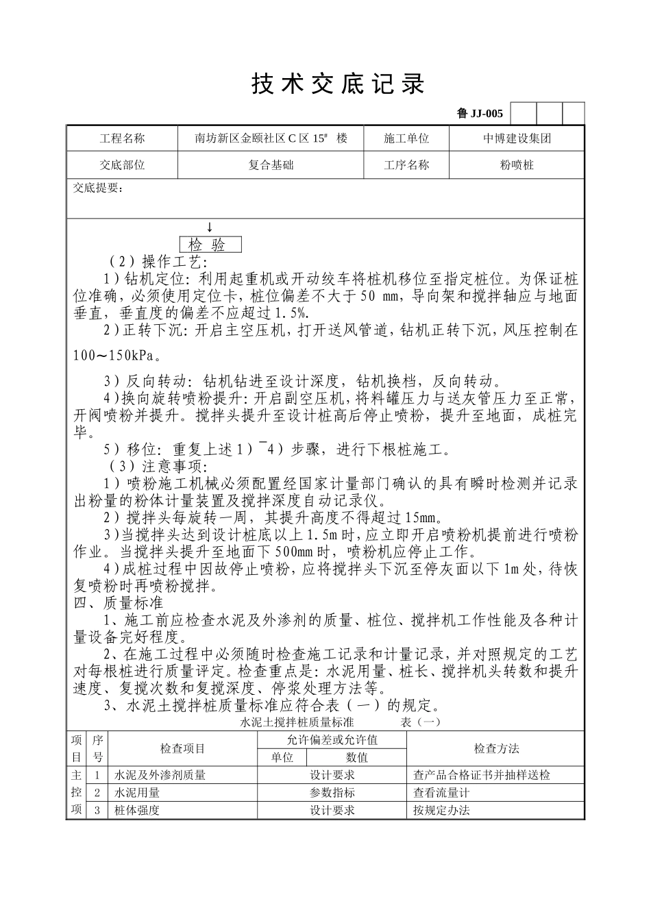 粉喷桩技术交底_第3页