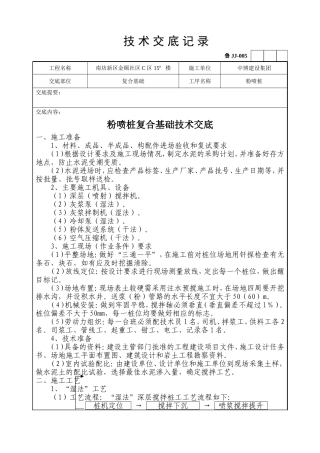 粉喷桩技术交底