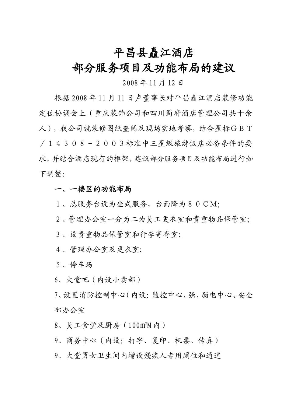 新方案(功能布局_第1页