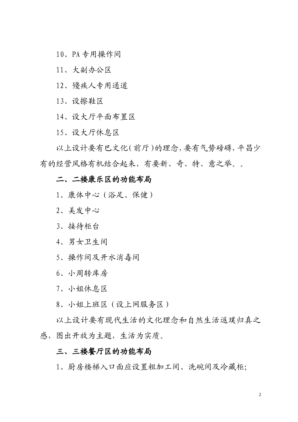 新方案(功能布局_第2页