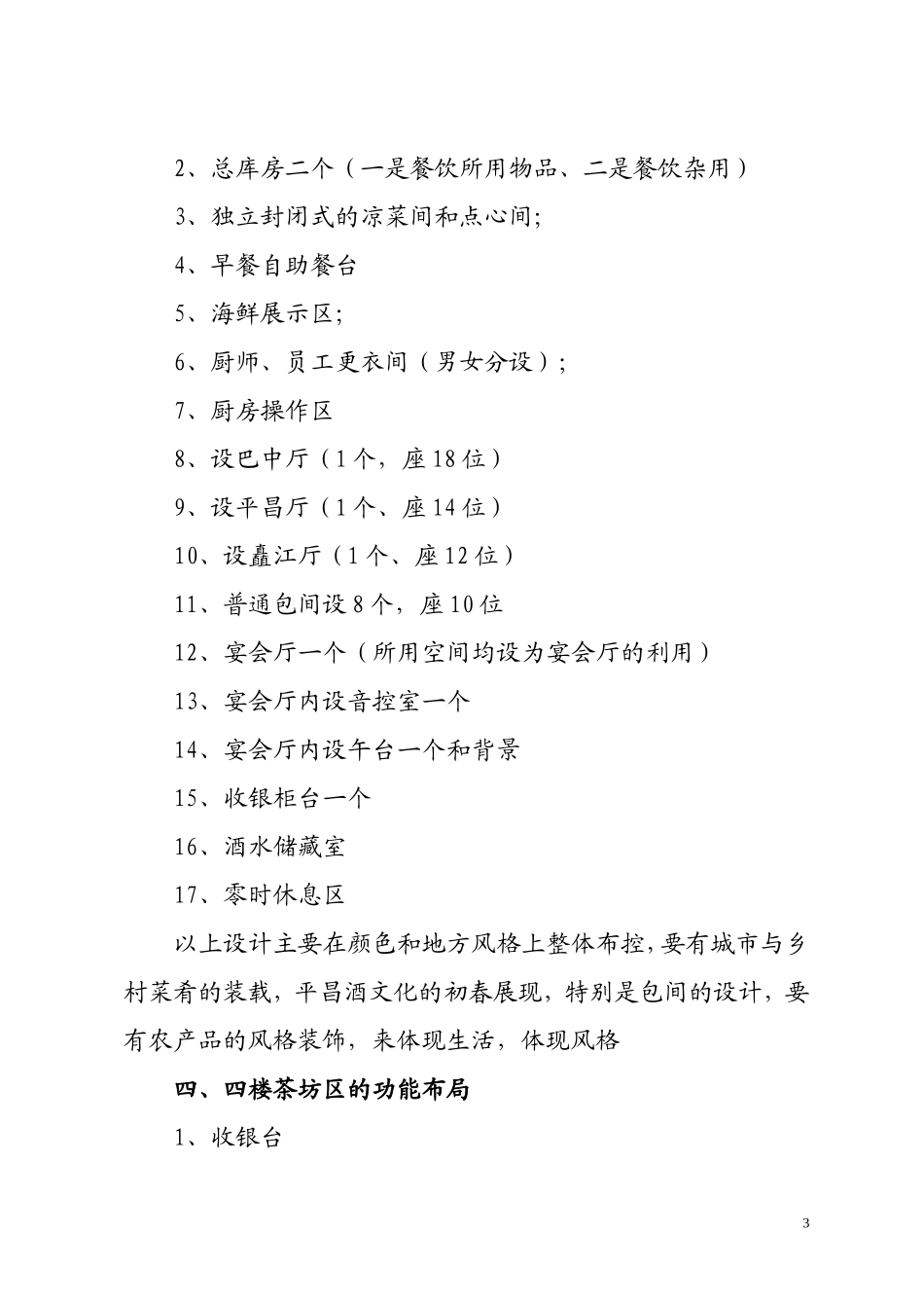 新方案(功能布局_第3页