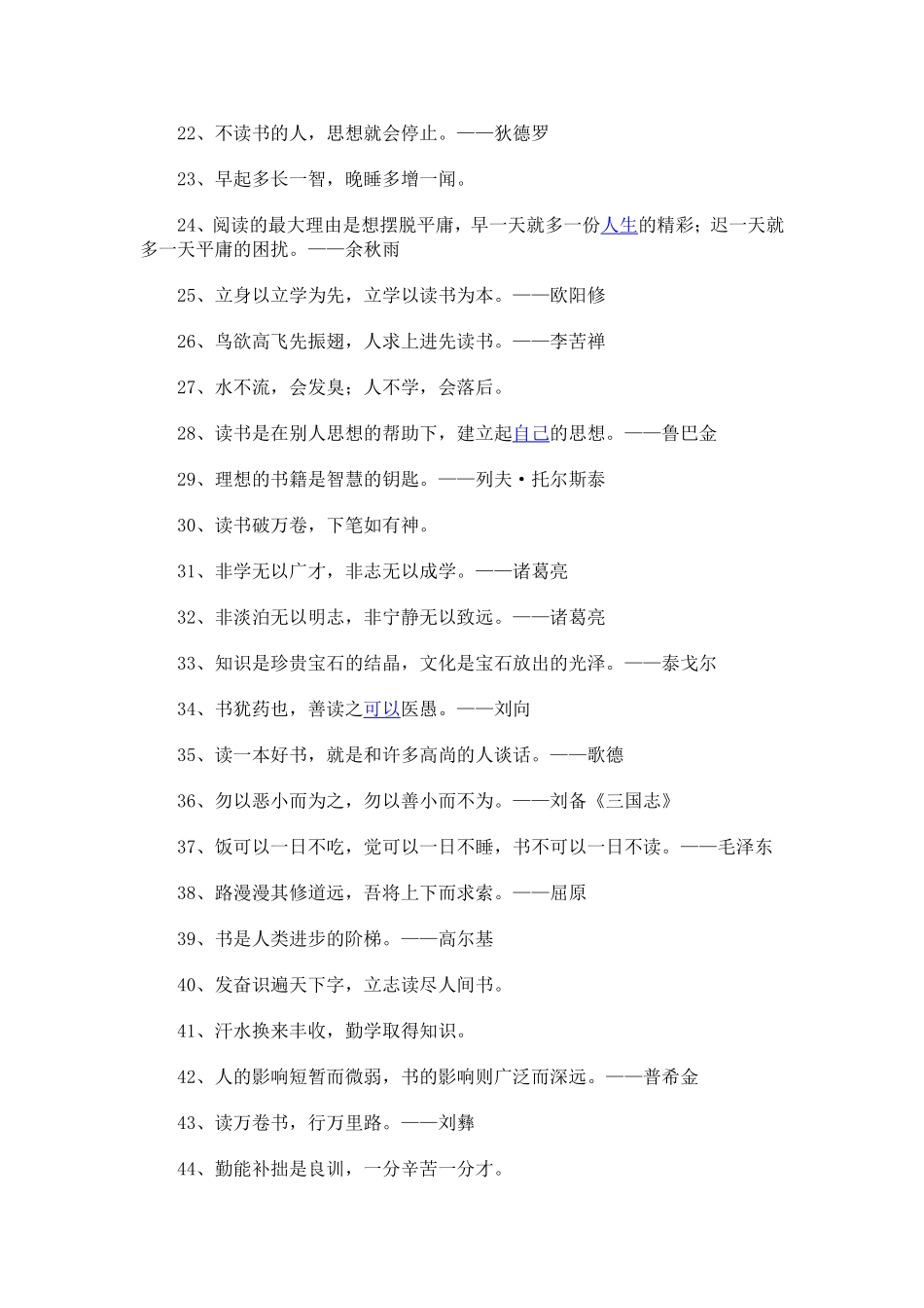 阅览室的名言警句_第2页