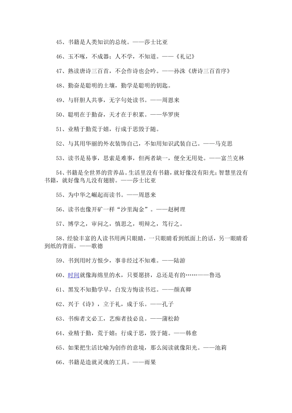 阅览室的名言警句_第3页