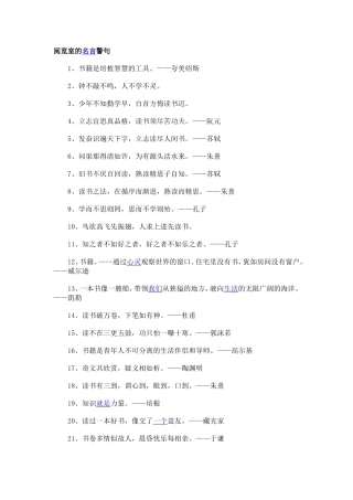 阅览室的名言警句