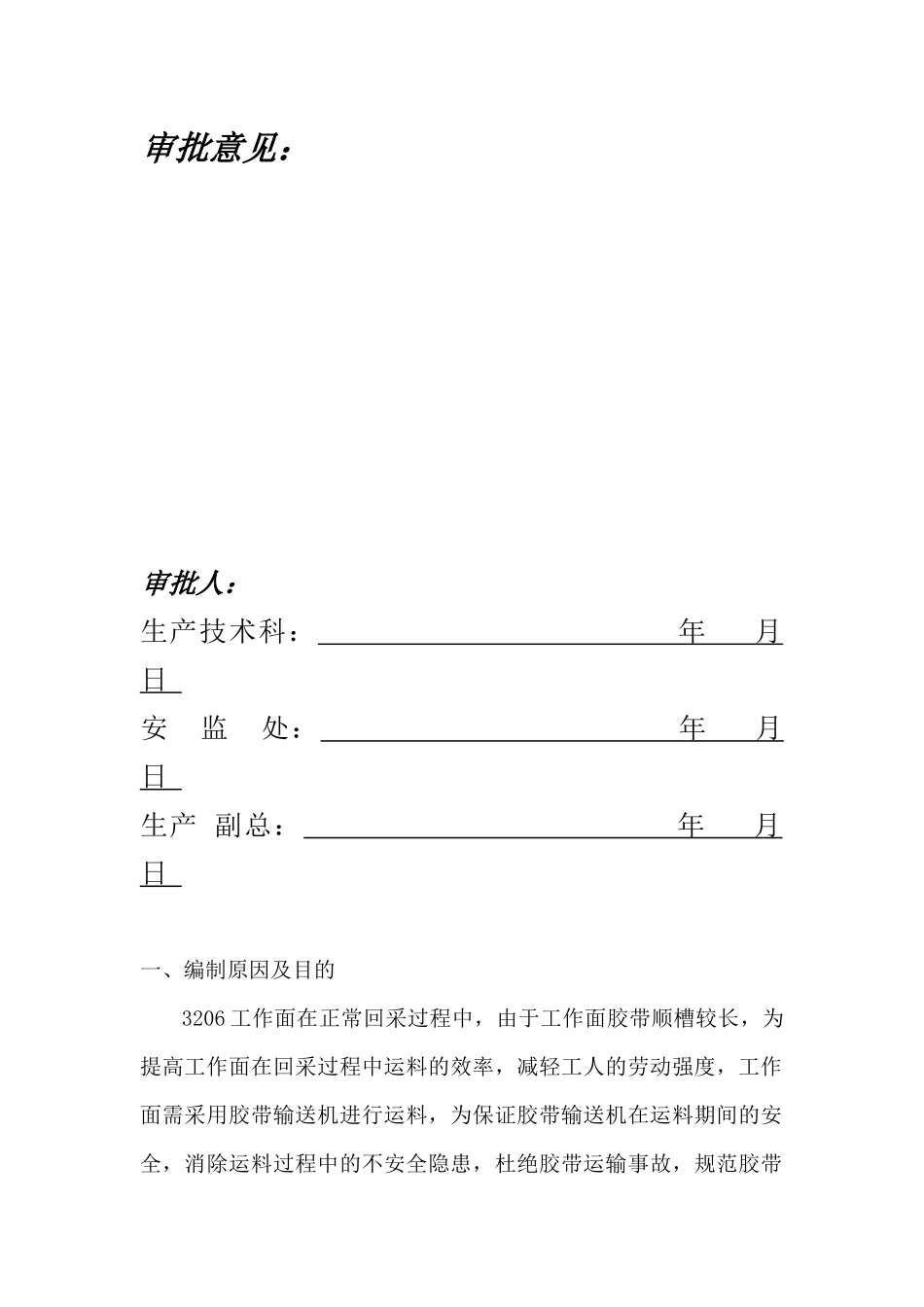 胶带运输物料措施一_第3页