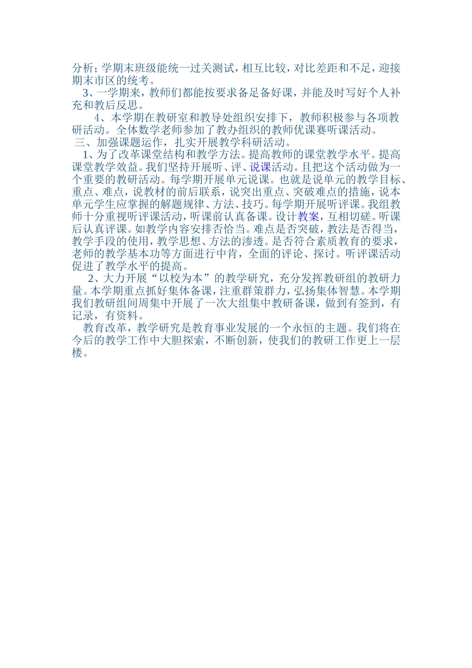 一下班主任总结_第3页